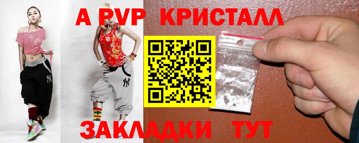 Альфа ПВП крисы CK  Вход с VPN  Alpha-PVP кристаллы  A-PVP  Альфа ПВП Соль  Медногорск 