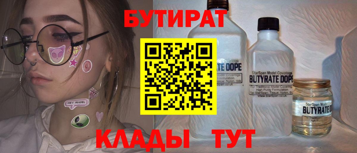 Бутират Butirat  Вход с VPN  Медногорск 