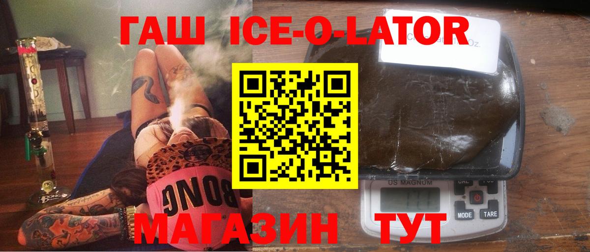 Гашиш Ice-O-Lator Медногорск