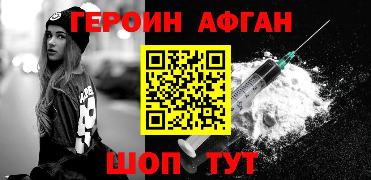 ГЕРОИН афганец  Вход с VPN  Медногорск 