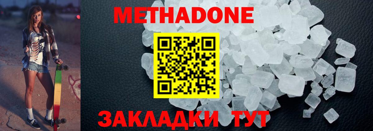 Метадон methadone  Вход с VPN  Медногорск  Метадон мёд 